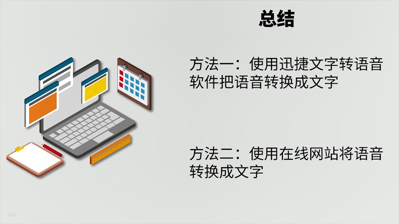 如何把语音转文字
