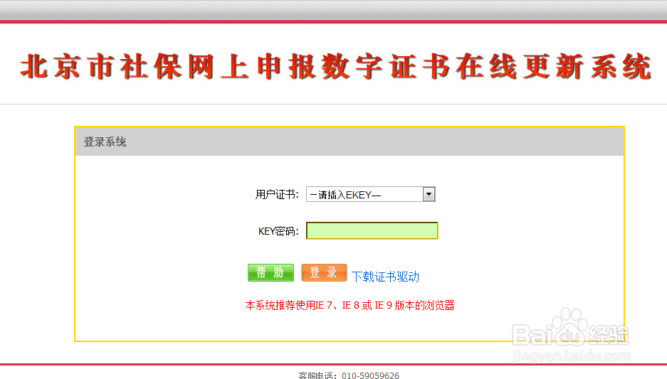 数字证书在线更新方法