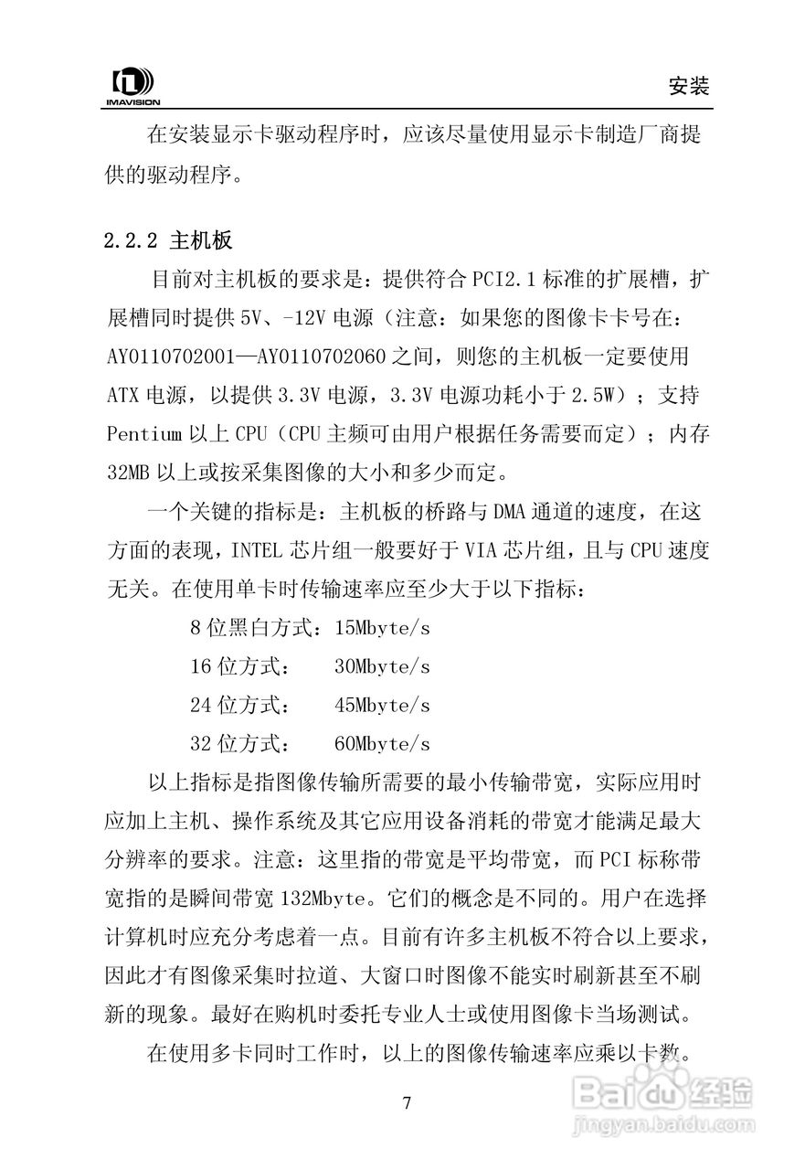 大恒图像采集卡DH-CG400使用说明书:[2]