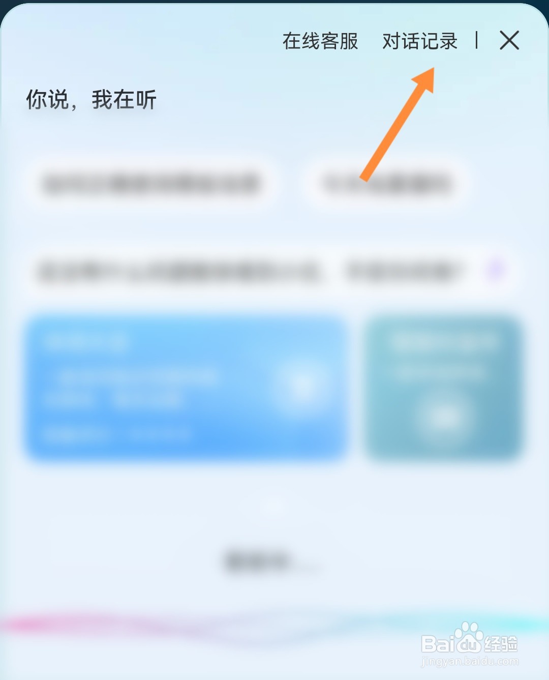 海尔智家如何查看和小优的对话记录