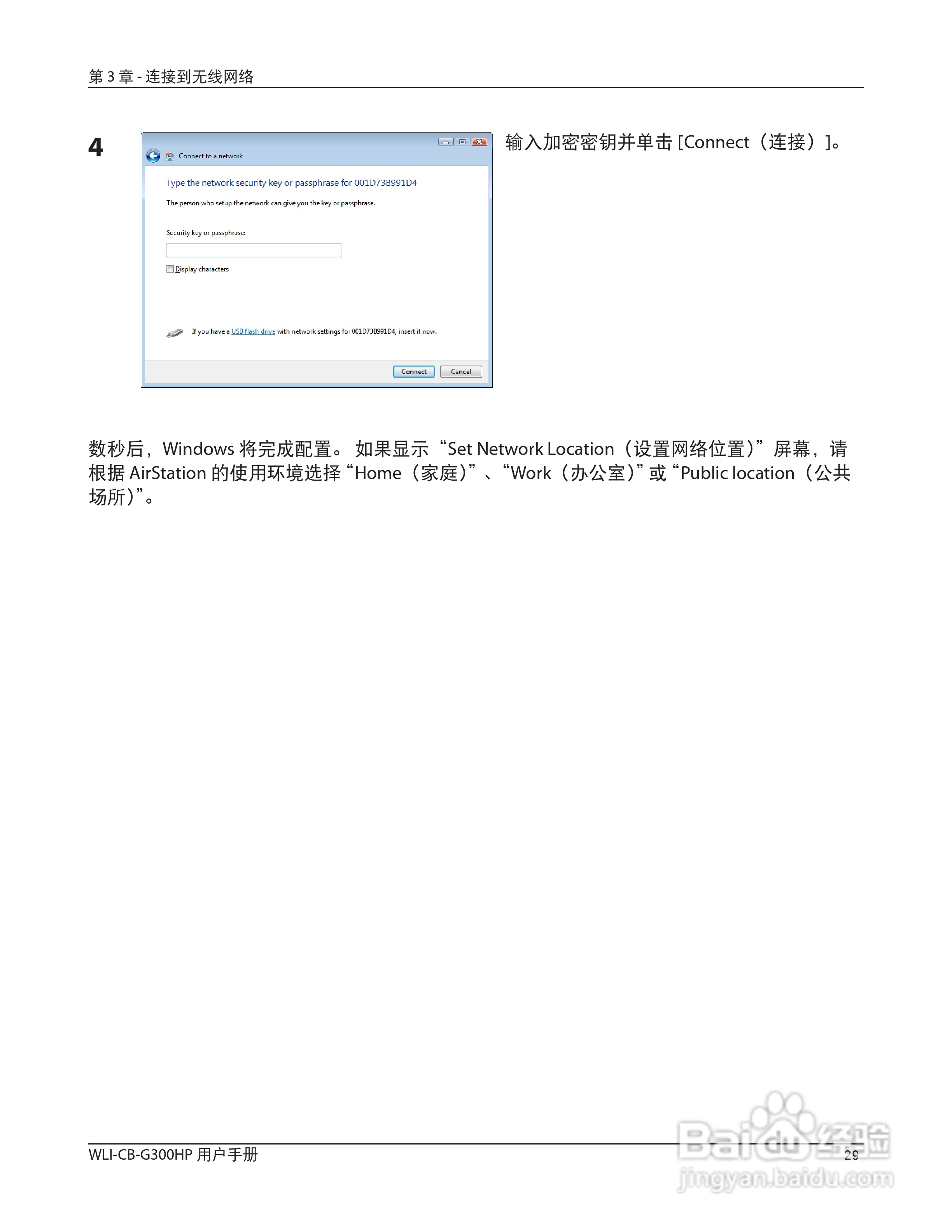 美禄可WLI-CB-G300HP 无线网卡用户手册:[3]