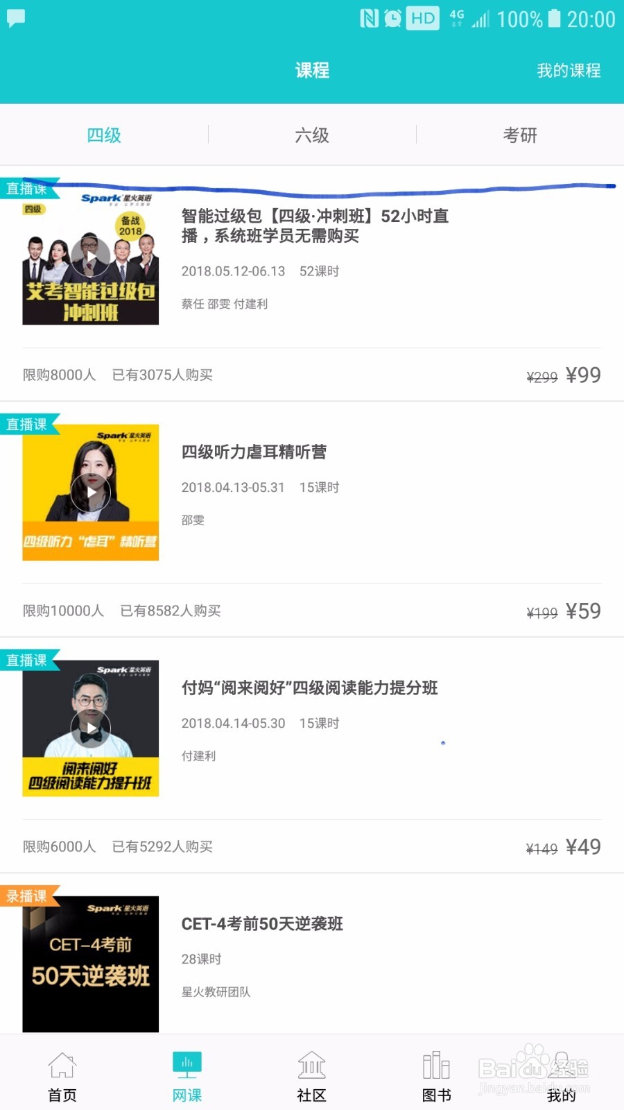 如何使用好星火英语APP