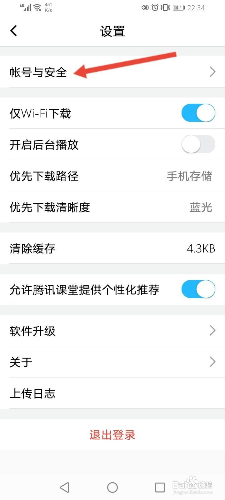 腾讯课堂怎么查看课堂账号名称