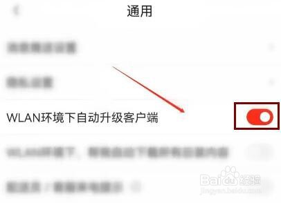 京东APP如何开启WLAN环境自动升级客户端