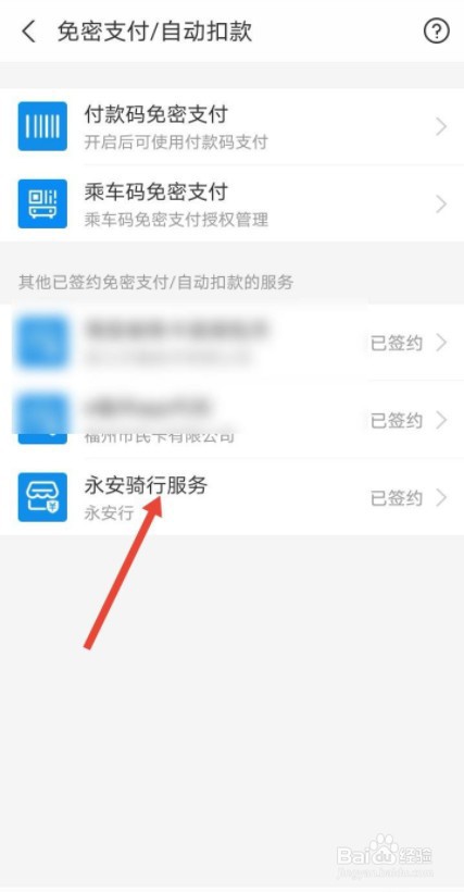 支付宝怎么关闭自动扣款