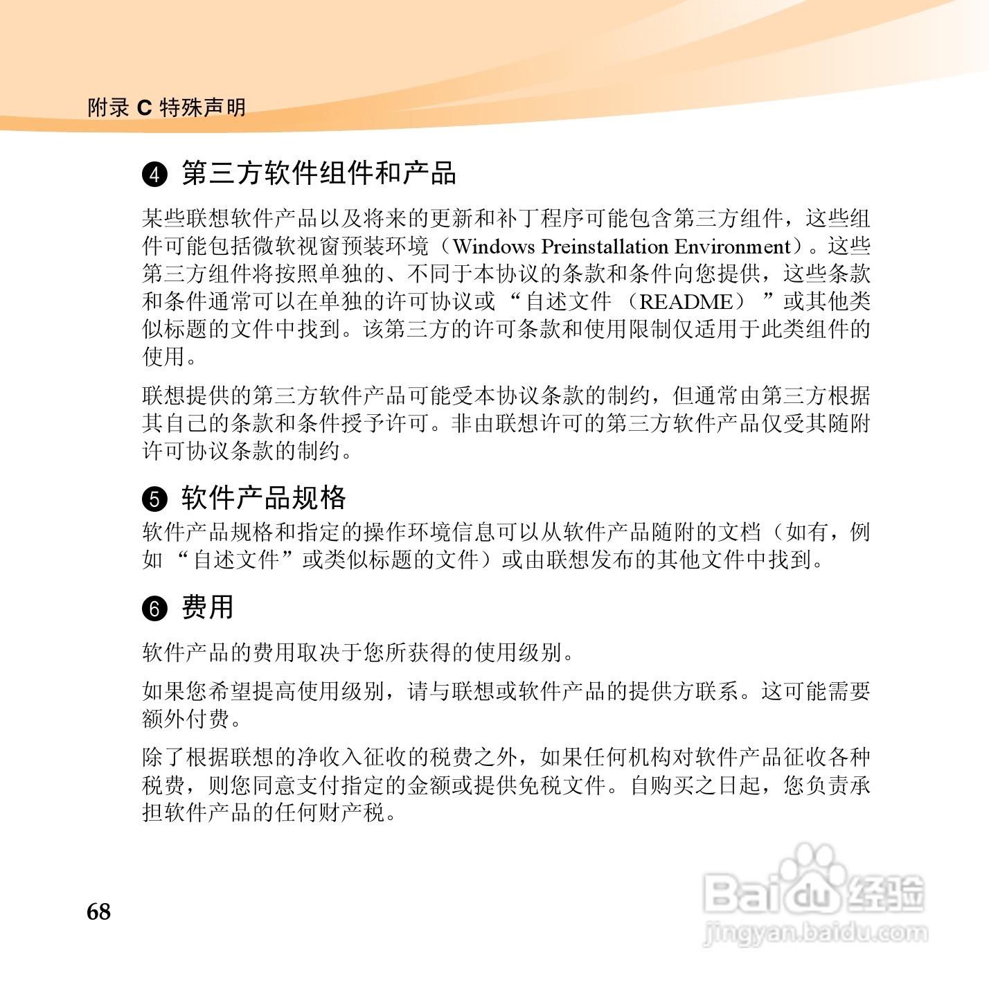 联想U450p笔记本电脑使用说明书:[8]