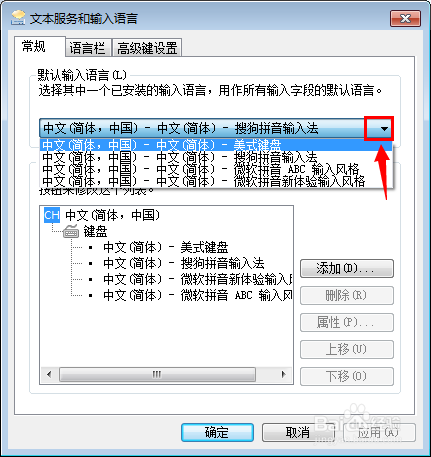 电脑如何修改默认输入法