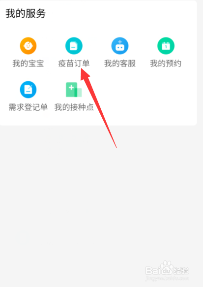 新冠疫苗怎么查询接种记录