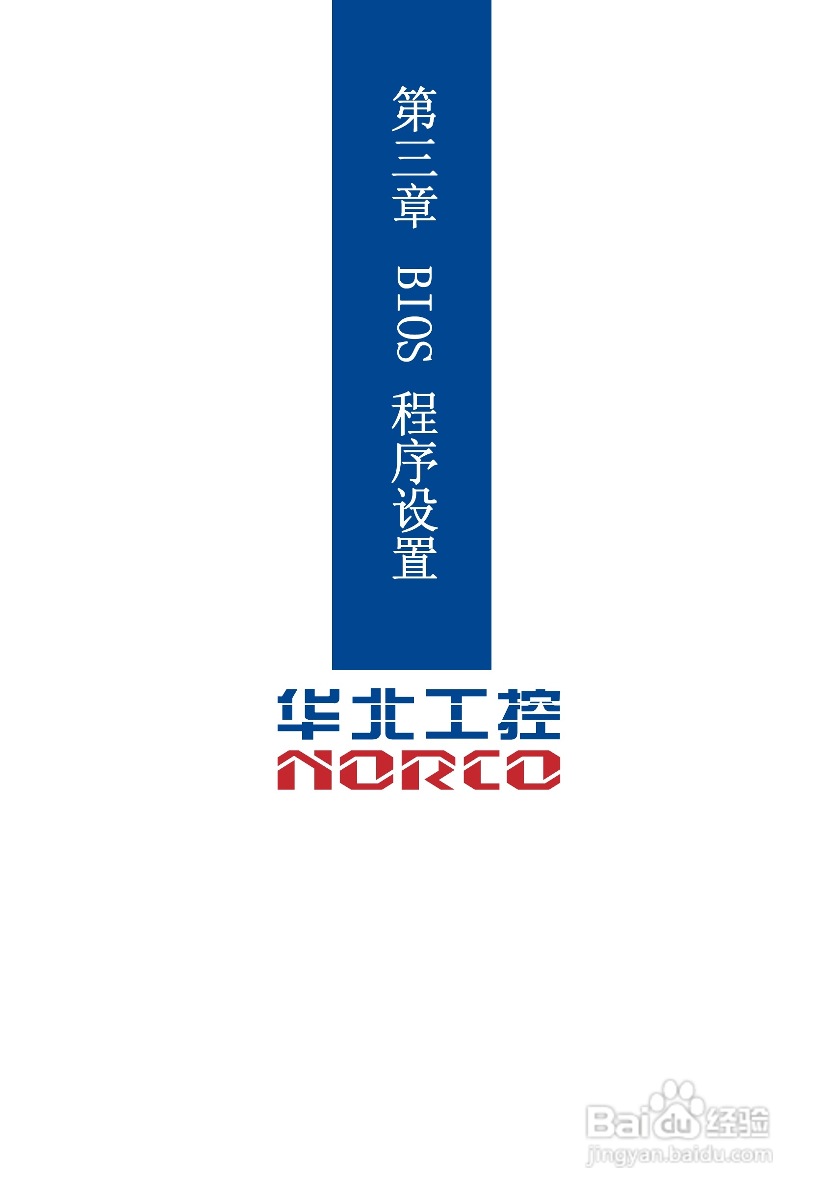 华北工控 SHB-930工业级全长CPU卡用户手册:[4]