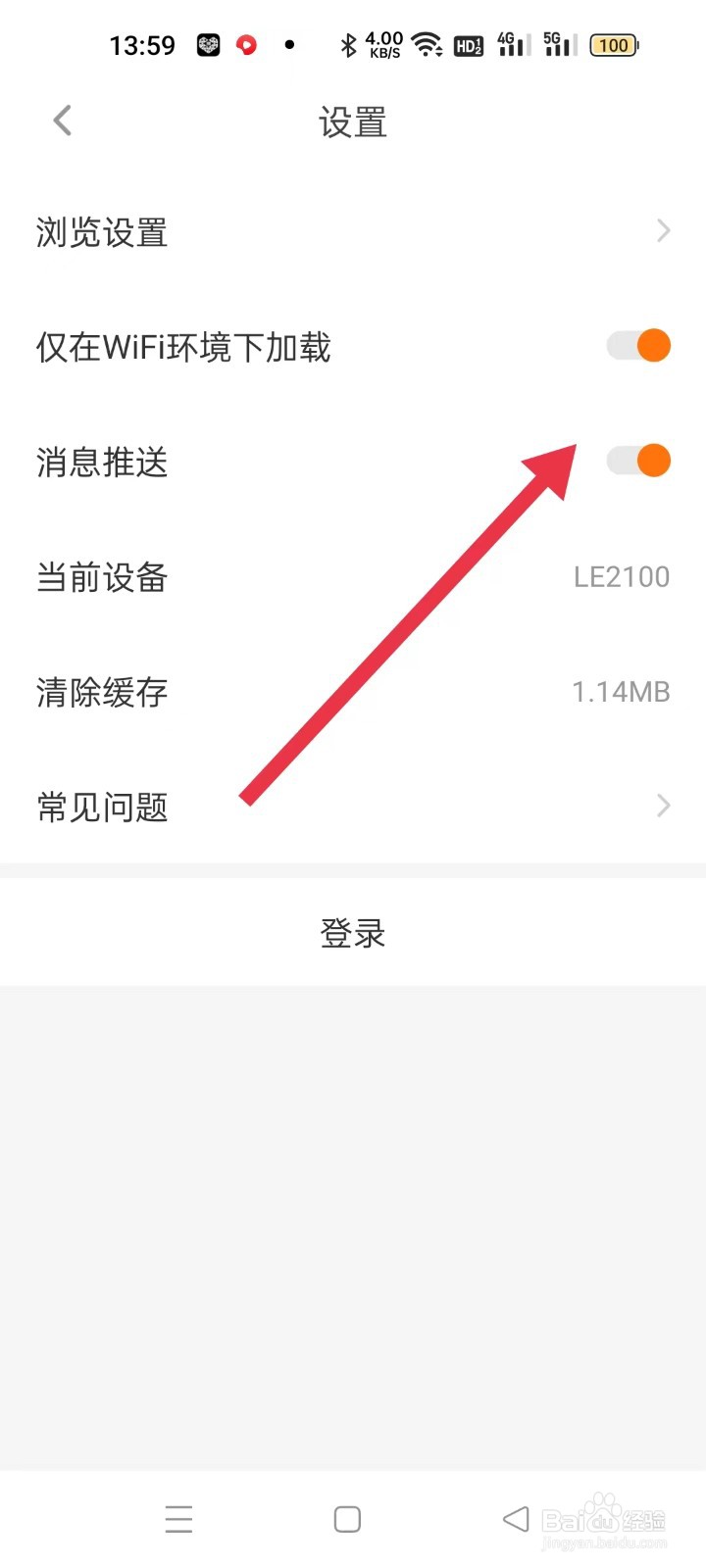 橙光阅读器如何开启消息推送