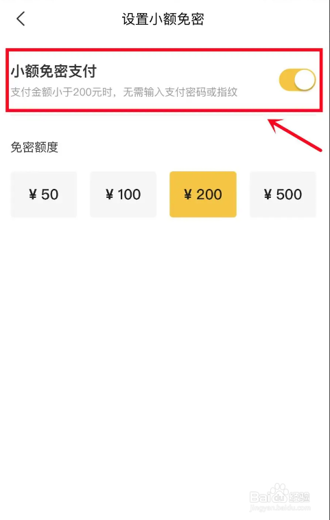美团取消免密支付的方法