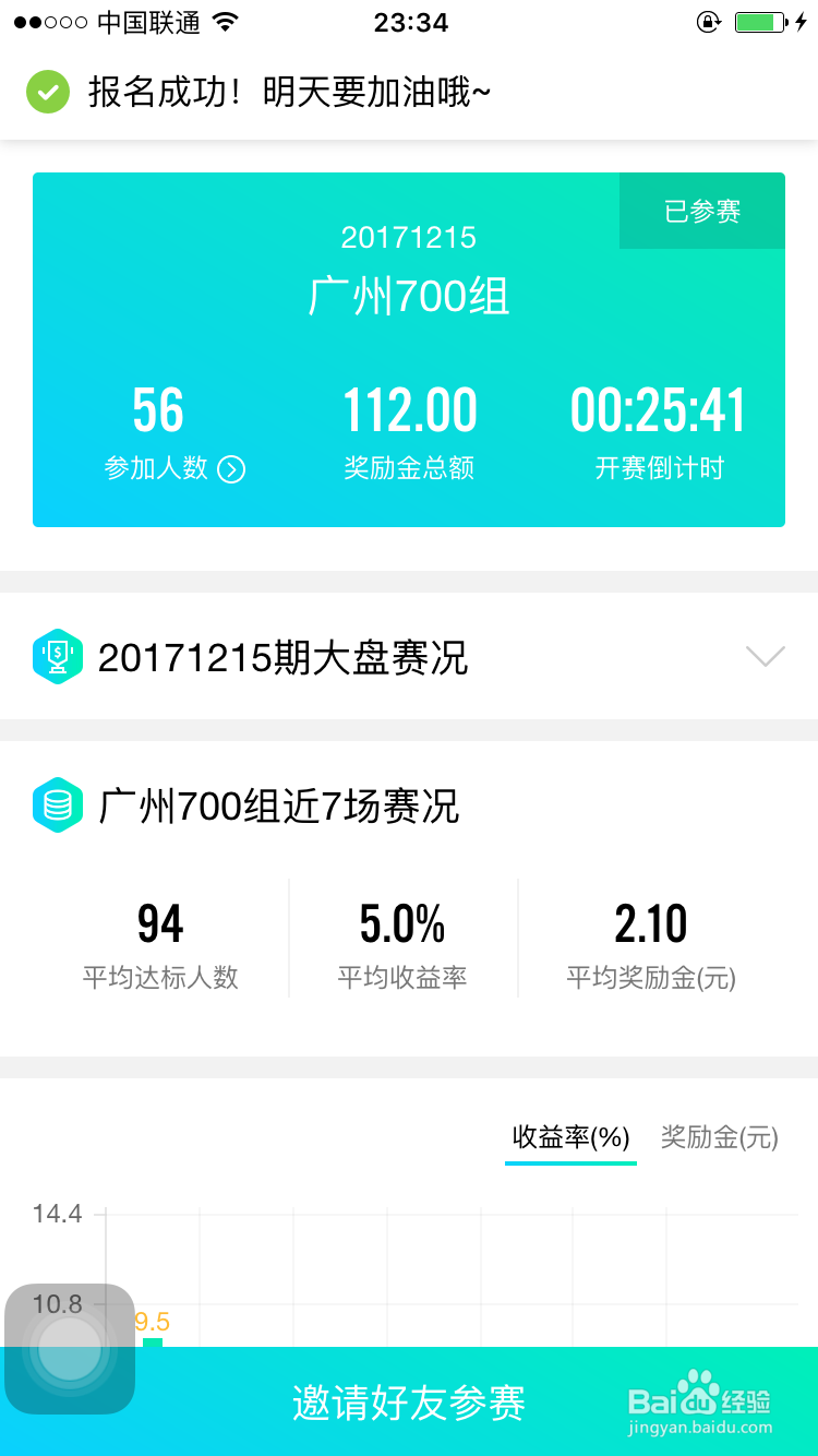 QQ运动竞赛如何报名