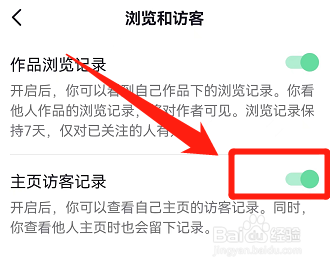 2022抖音访客怎么看不见了