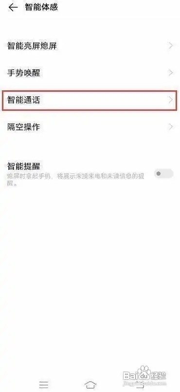 vivoS7手机在哪儿开启智能接听功能