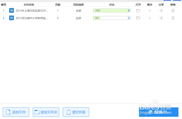 转换文件格式技巧:怎样将WPS文件转成PDF格式