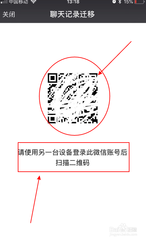 旧手机的微信聊天记录怎么传到新手机？