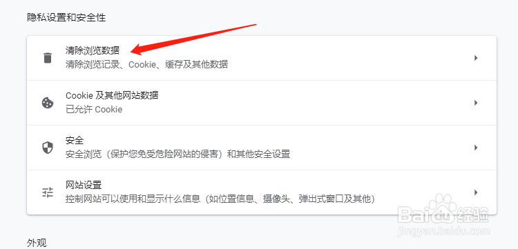 Chrome怎样清除下载记录