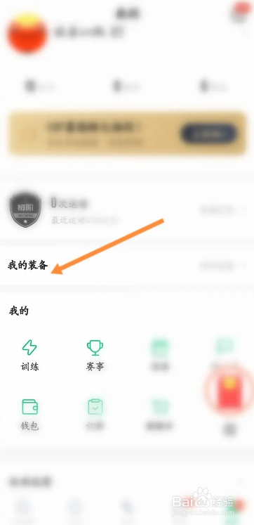 手机咕咚APP如何添加跑鞋
