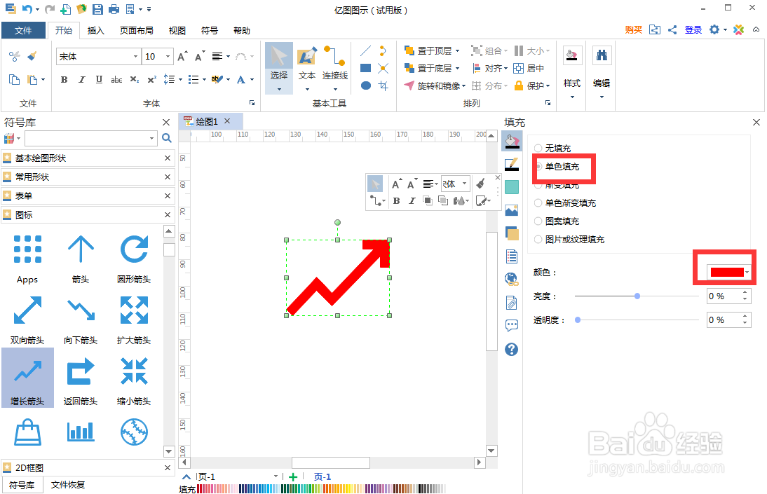 如何在edraw max中创建红色增长箭头