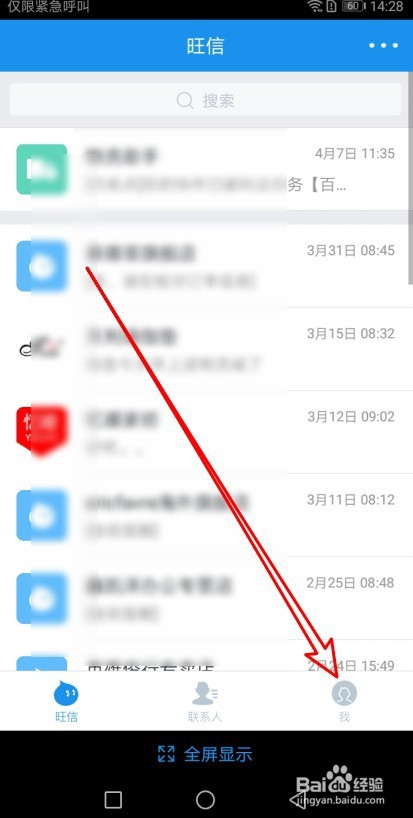 旺信如何关闭消息声音提醒