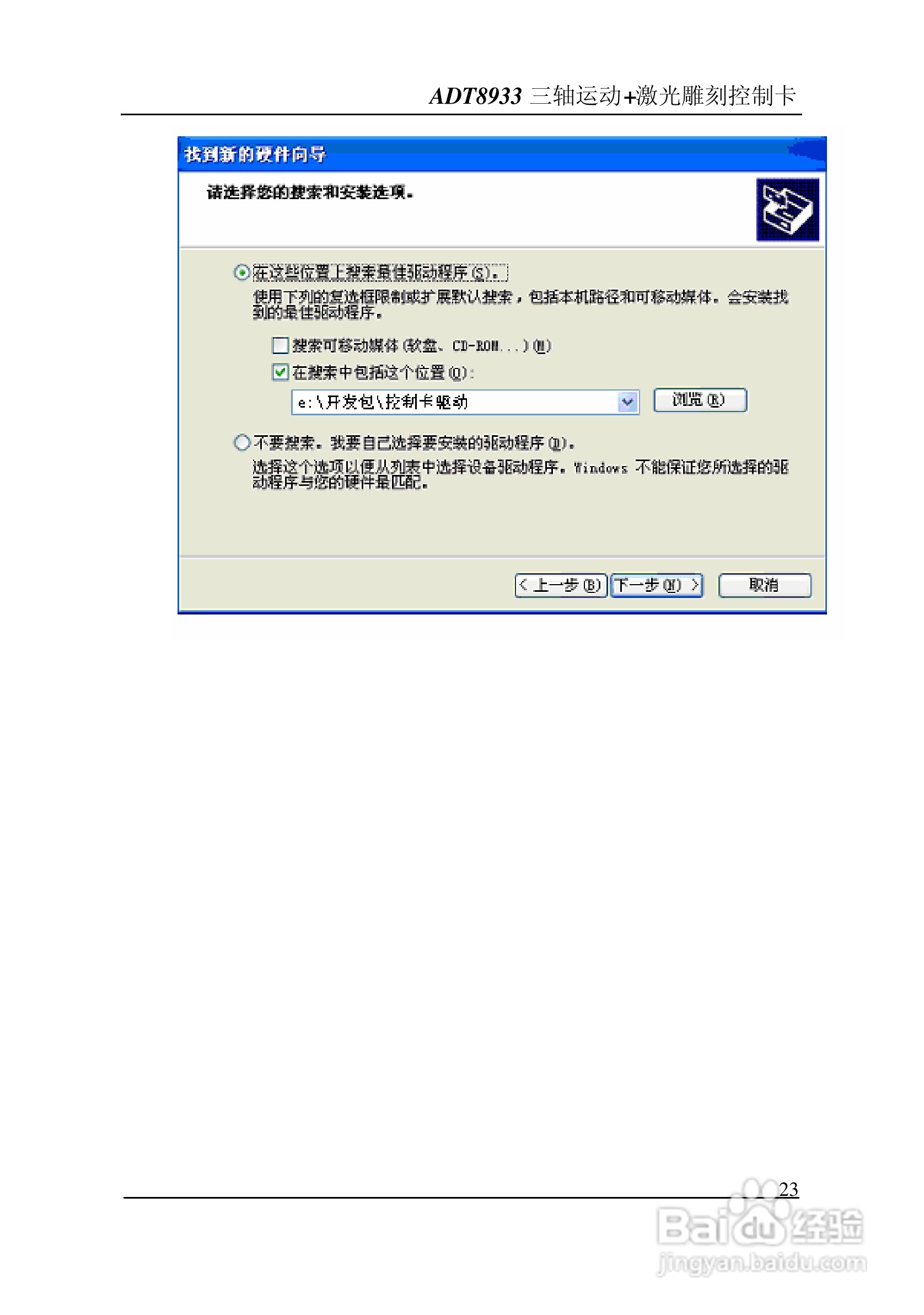 ADT-8933 三轴运动+激光雕刻打标控制卡说明书:[3]