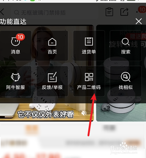 阿里巴巴如何获取产品二维码