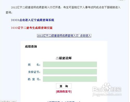辽宁2012二级建造师成绩如何查询