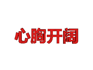ulead cool 3d中给文字添加红色纹理和炸开效果