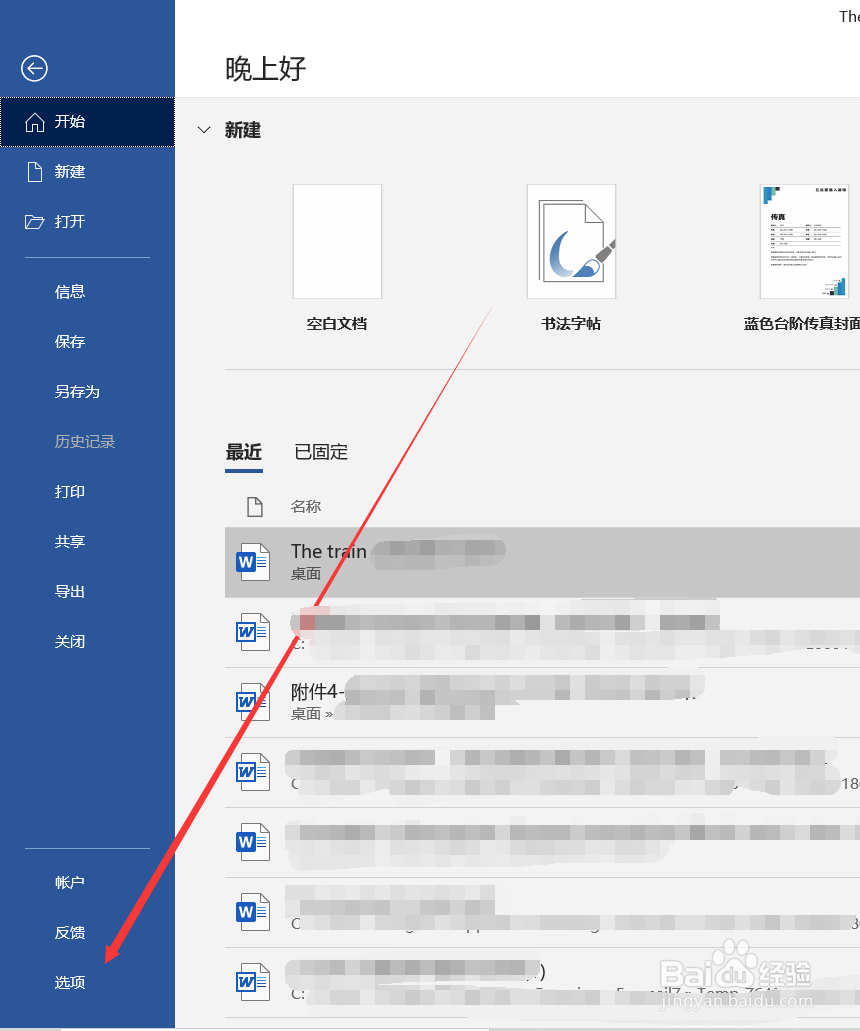 如何对Word文档设置自动保存