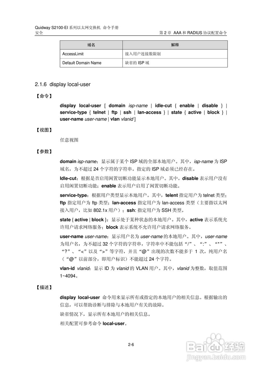 华三交换机S2100-EI形说明书:[20]