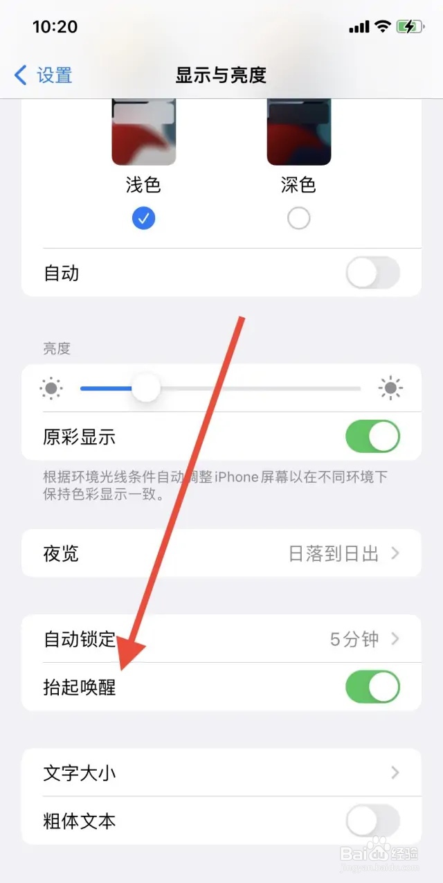 苹果如何开启抬起唤醒