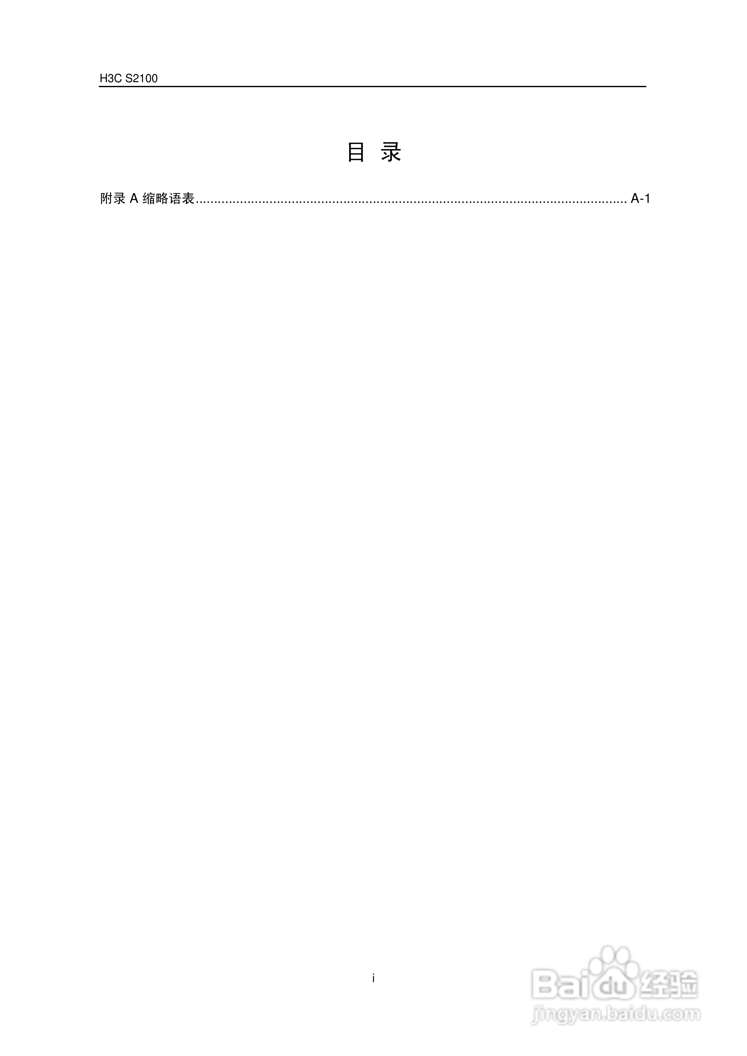华三交换机S2100形说明书:[11]