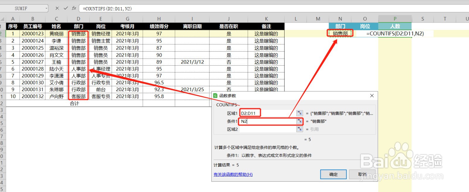 表格如何多条件计数?