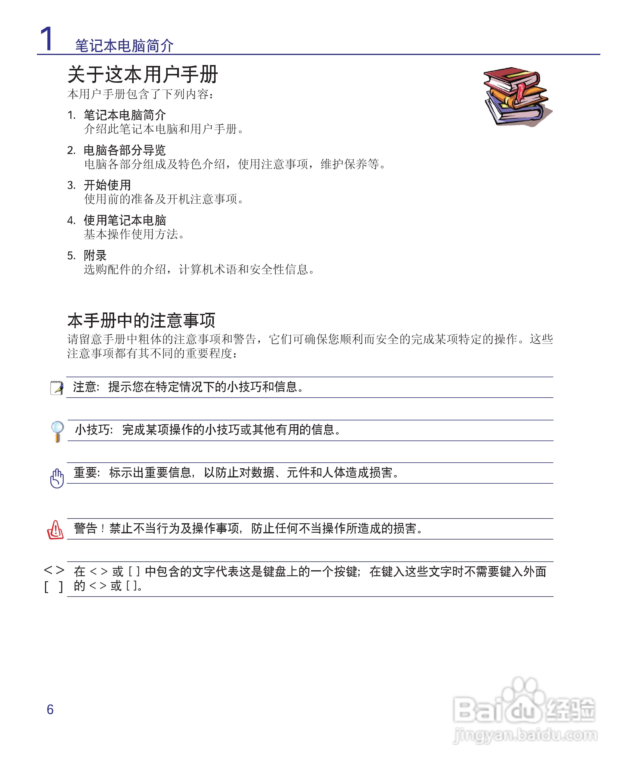 海尔T68M笔记本电脑使用说明书:[1]