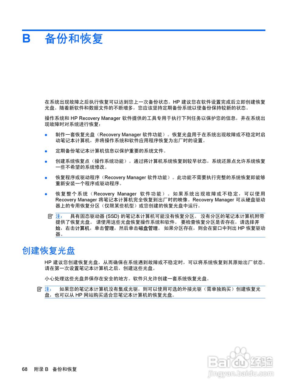 惠普 HP Envy 13笔记本电脑说明书:[8]