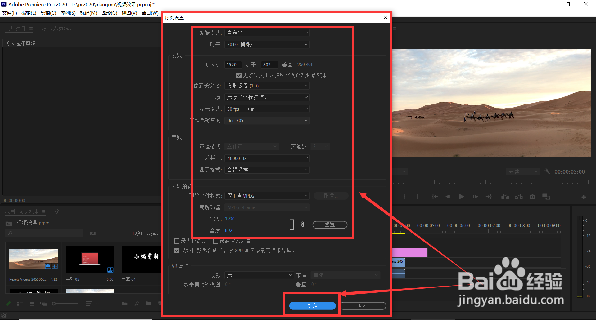 pr中如何更改序列设置