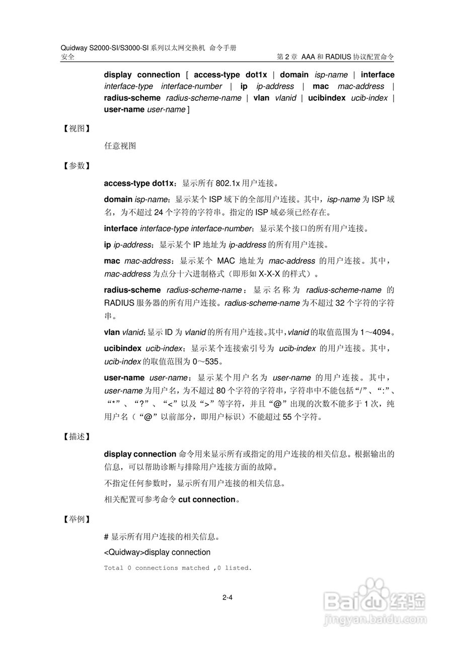 华三交换机S2000-SI形说明书:[26]