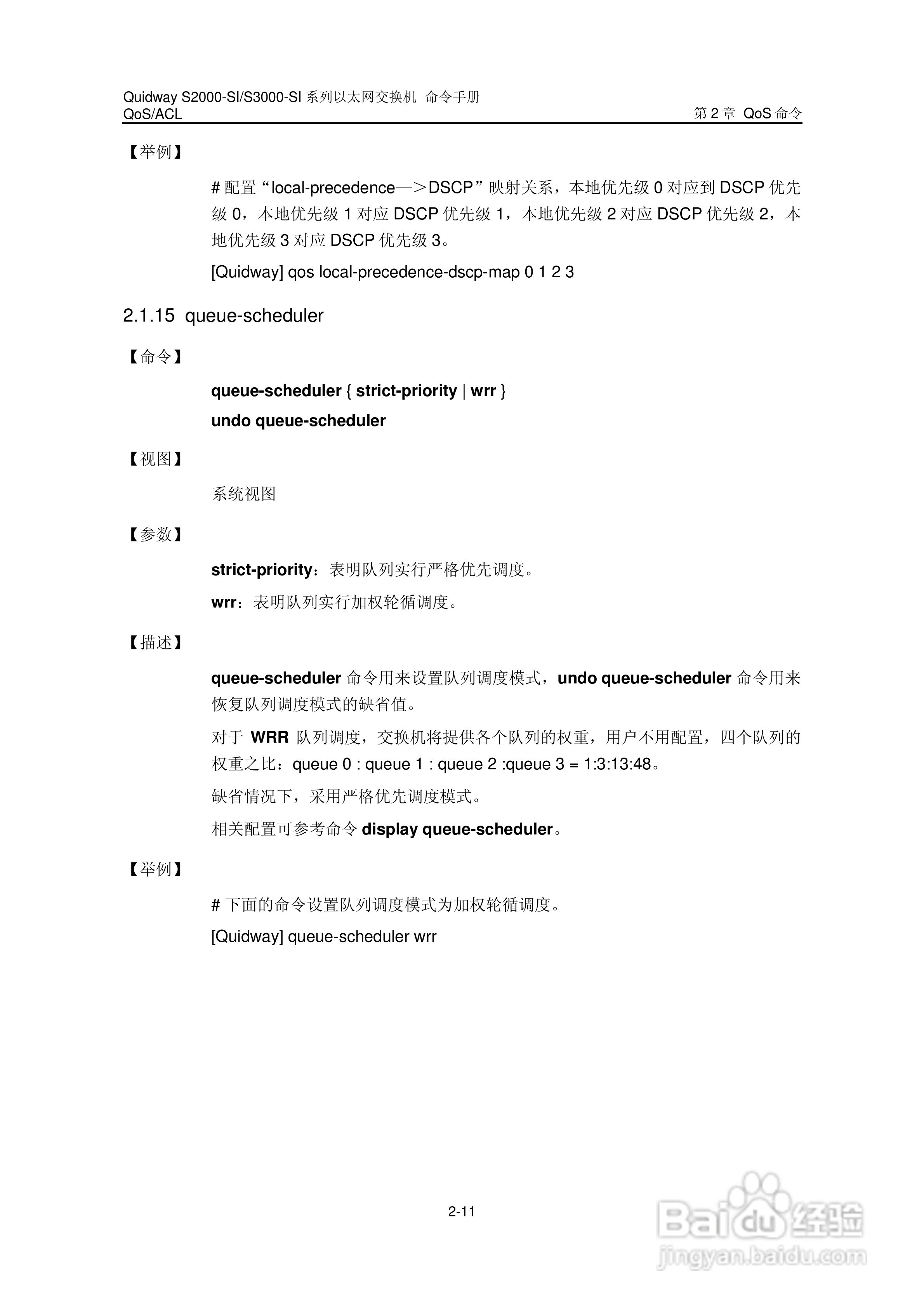华三交换机S2000-SI形说明书:[13]