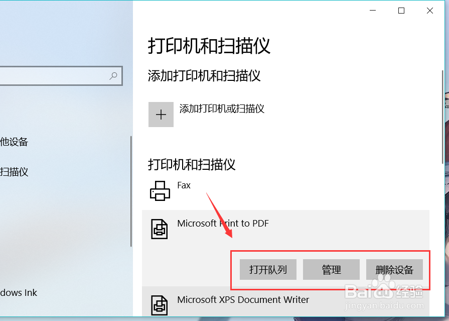 win10系统电脑如何管理连接的打印机和扫描仪