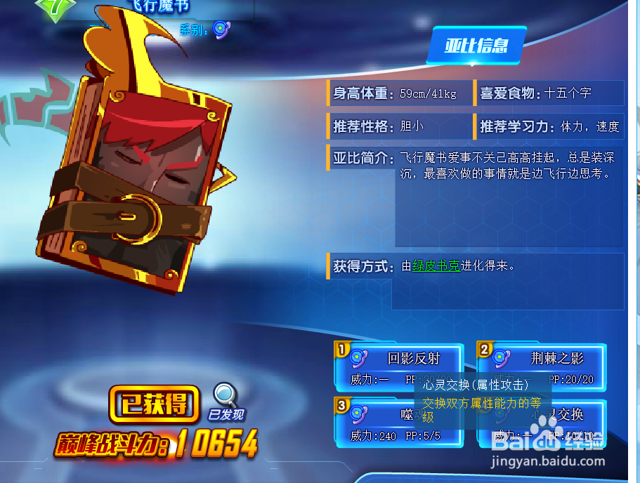 奥拉星飞行魔书技能表级获得方式