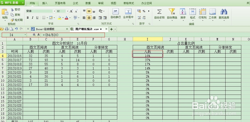 表格中如何求百分比？表格中百分比函数