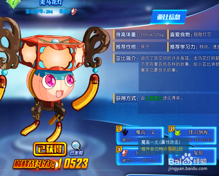 奥拉星走马花灯技能表及获得方式