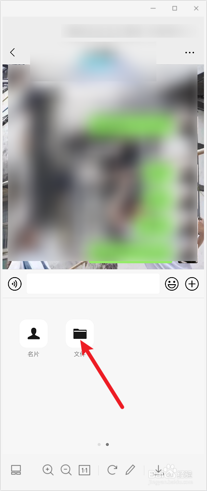 如何在微信里发送文件给好友