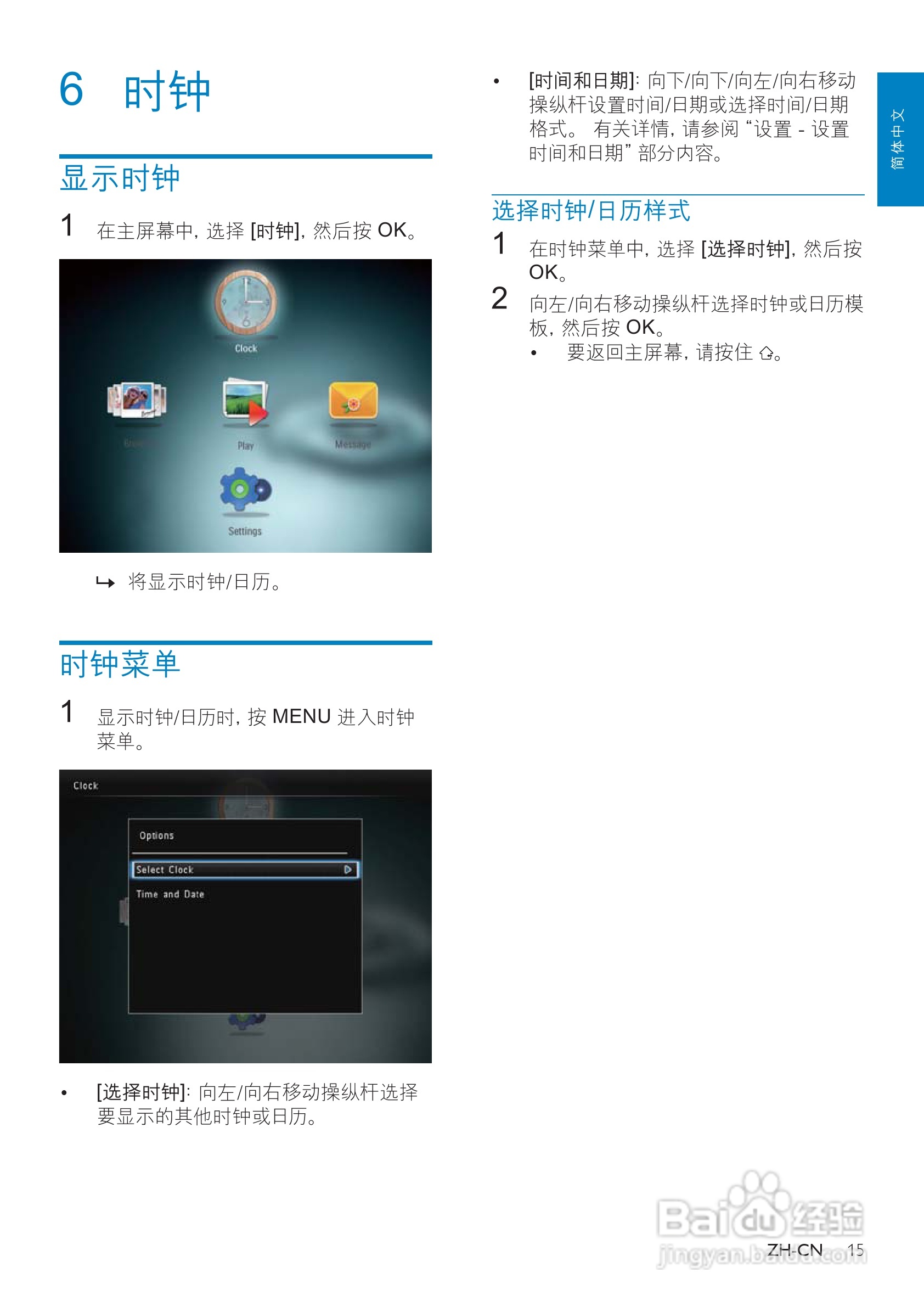 飞利浦SPF2327数码相框使用说明书:[2]