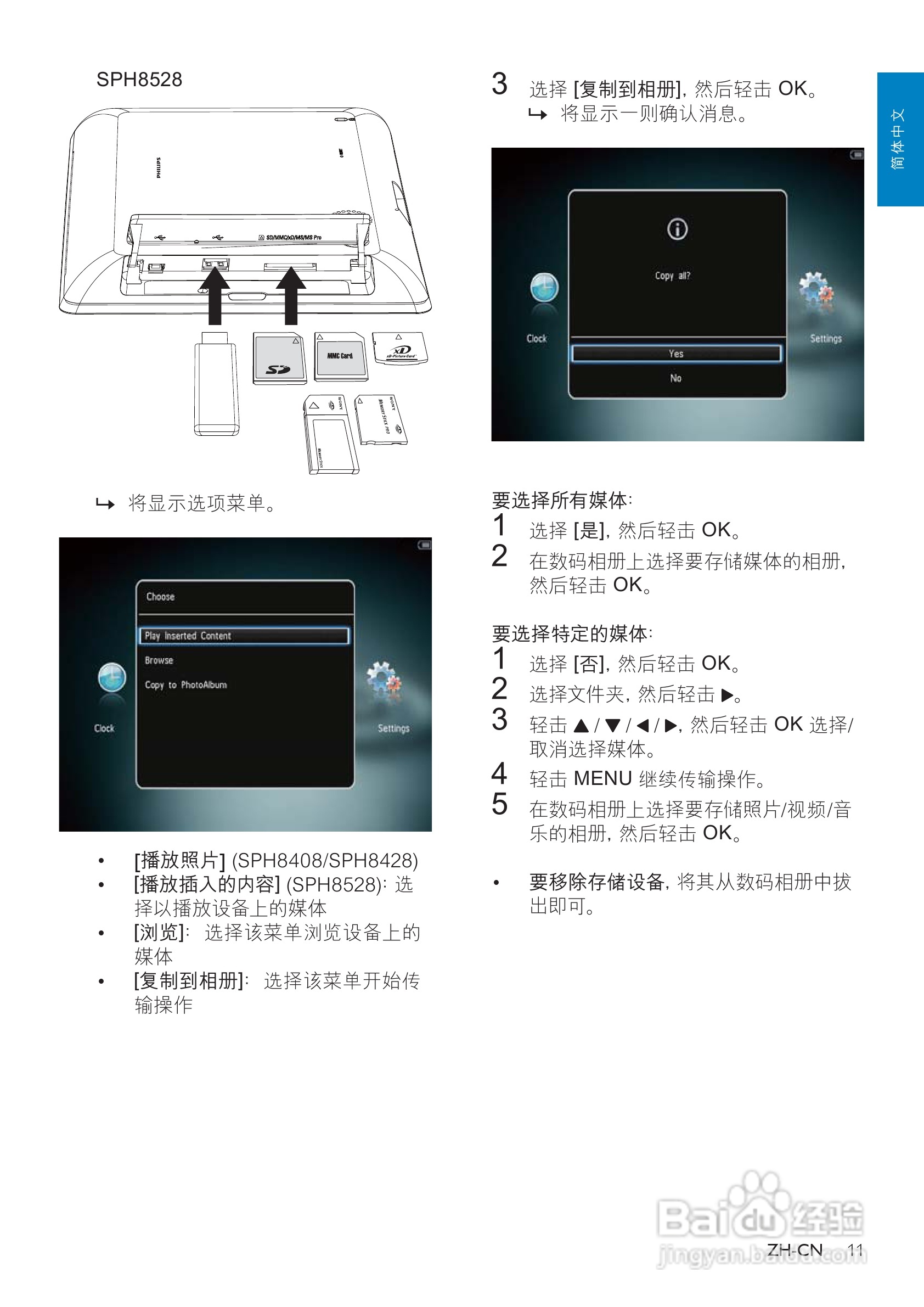飞利浦SPH8408数码相框使用说明书:[2]