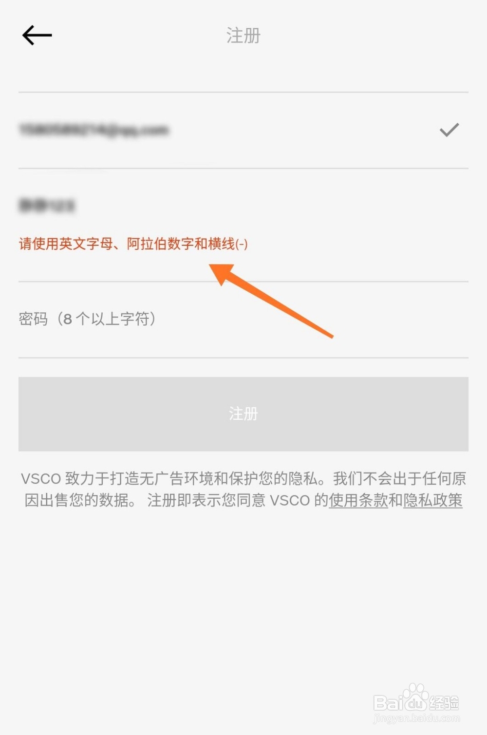 vsco注册个人资料名称怎么弄