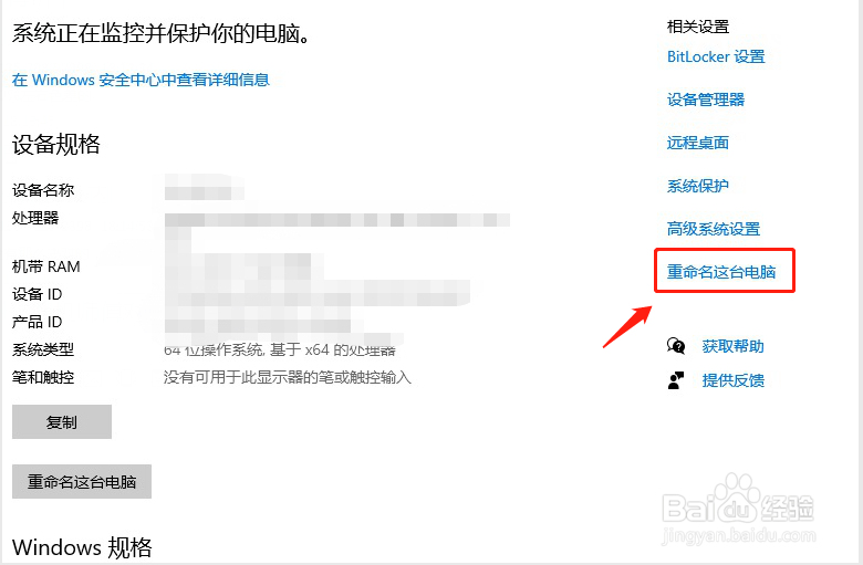 win10重命名电脑名字