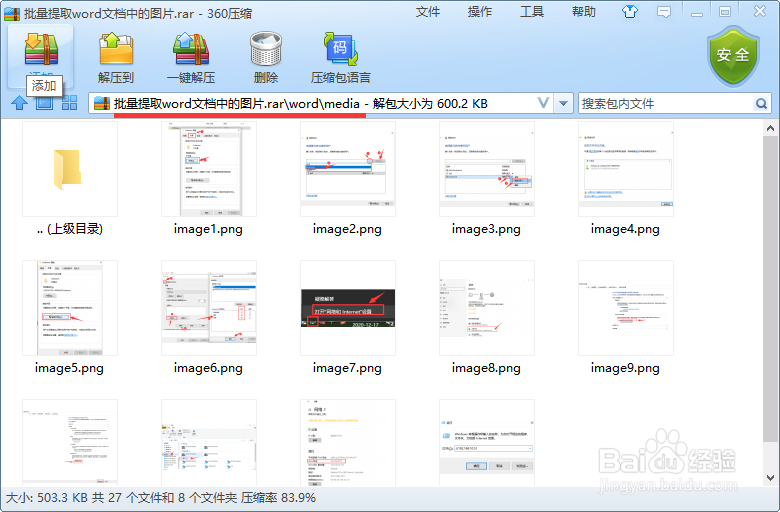 快速批量提取word文档中的图片