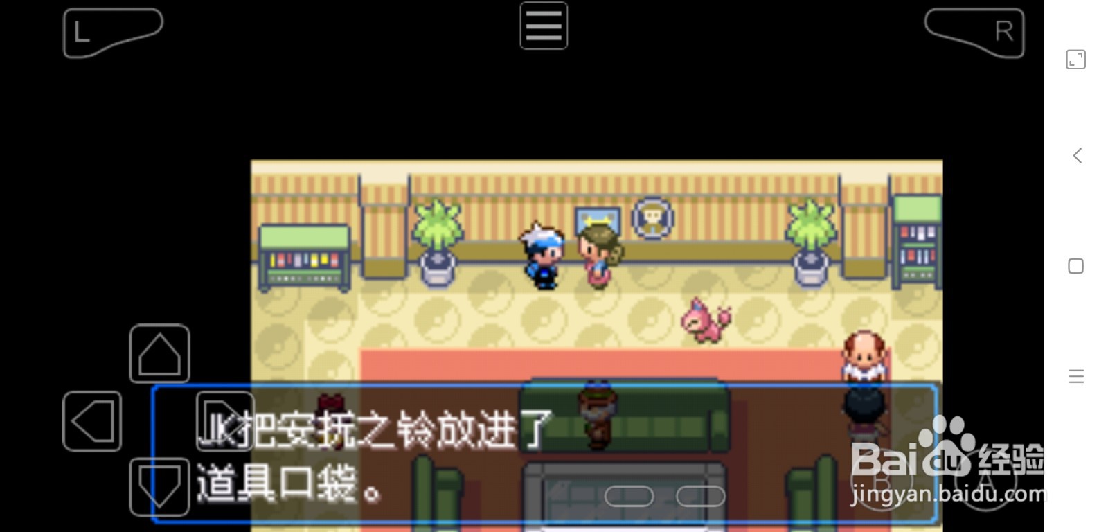 口袋妖怪绿宝石系列安抚之铃的获取方法