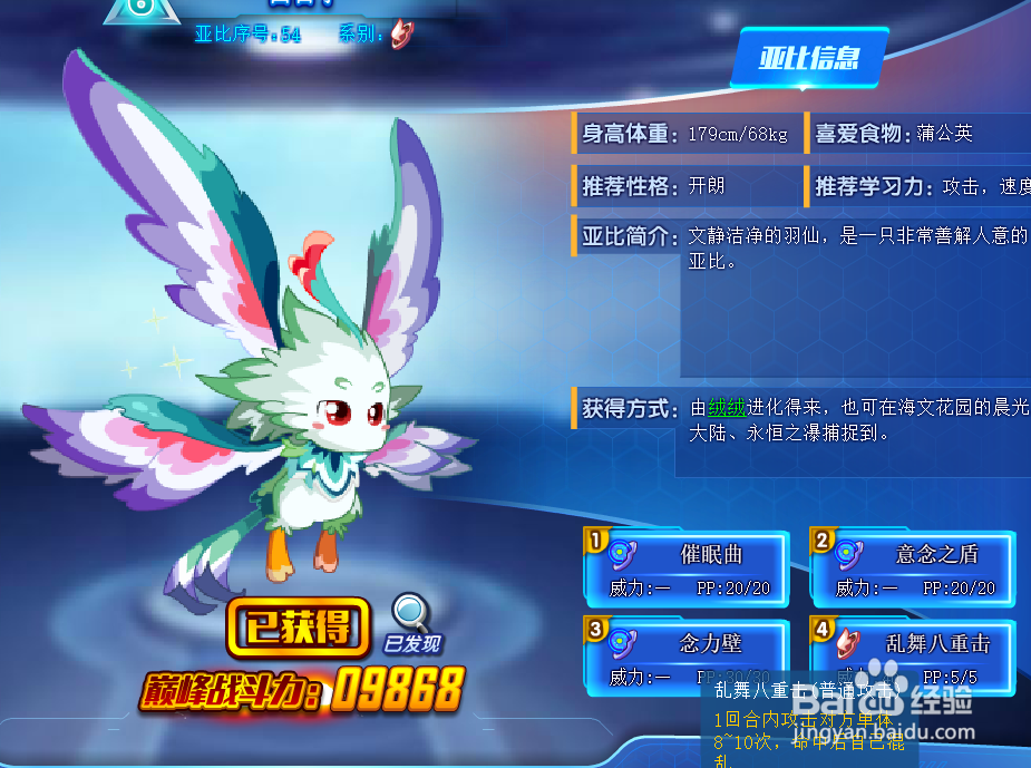 奥拉星白古丁技能表及获得方式